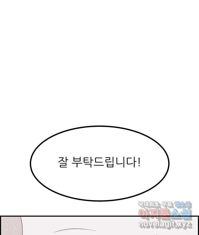 실패한 인생을 사는 데 성공했습니다 11화 긁어부스럼 - 웹툰 이미지 133