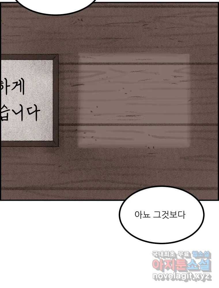 실패한 인생을 사는 데 성공했습니다 11화 긁어부스럼 - 웹툰 이미지 140