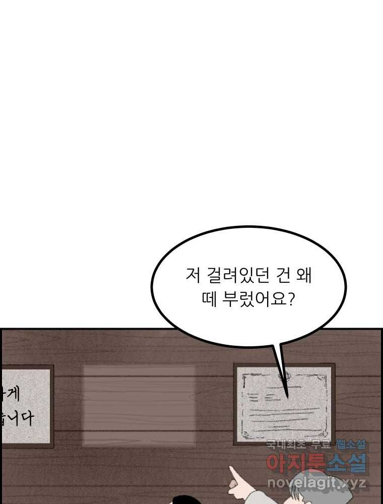 실패한 인생을 사는 데 성공했습니다 11화 긁어부스럼 - 웹툰 이미지 141