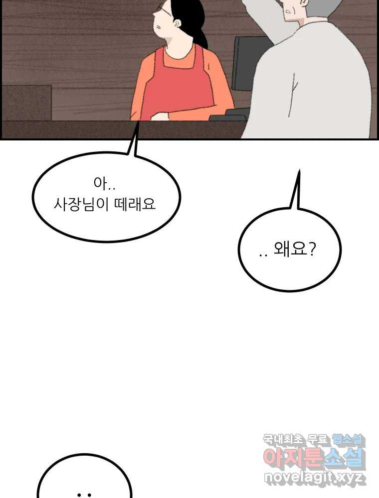 실패한 인생을 사는 데 성공했습니다 11화 긁어부스럼 - 웹툰 이미지 142