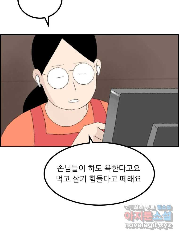 실패한 인생을 사는 데 성공했습니다 11화 긁어부스럼 - 웹툰 이미지 143