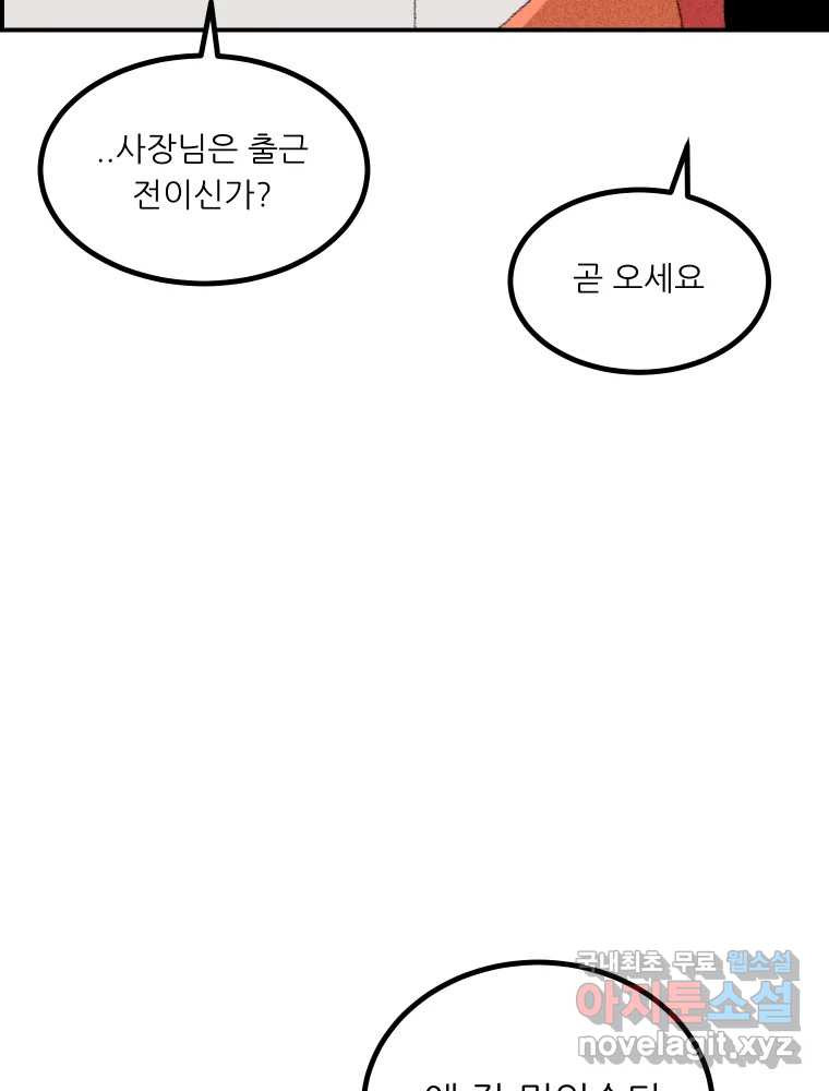 실패한 인생을 사는 데 성공했습니다 11화 긁어부스럼 - 웹툰 이미지 145