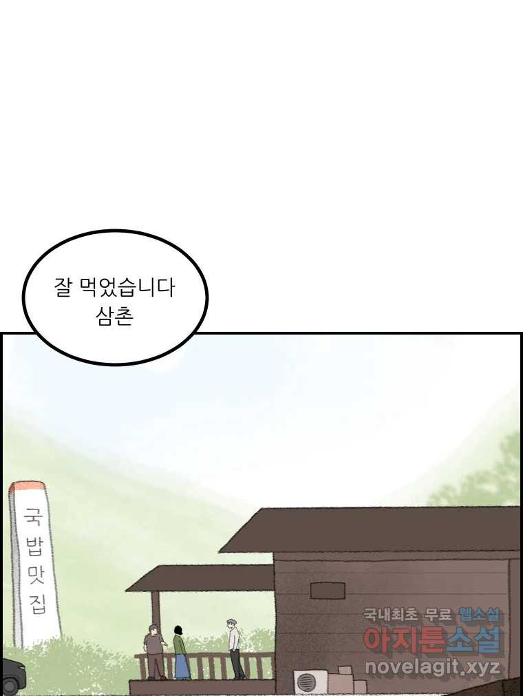 실패한 인생을 사는 데 성공했습니다 11화 긁어부스럼 - 웹툰 이미지 150