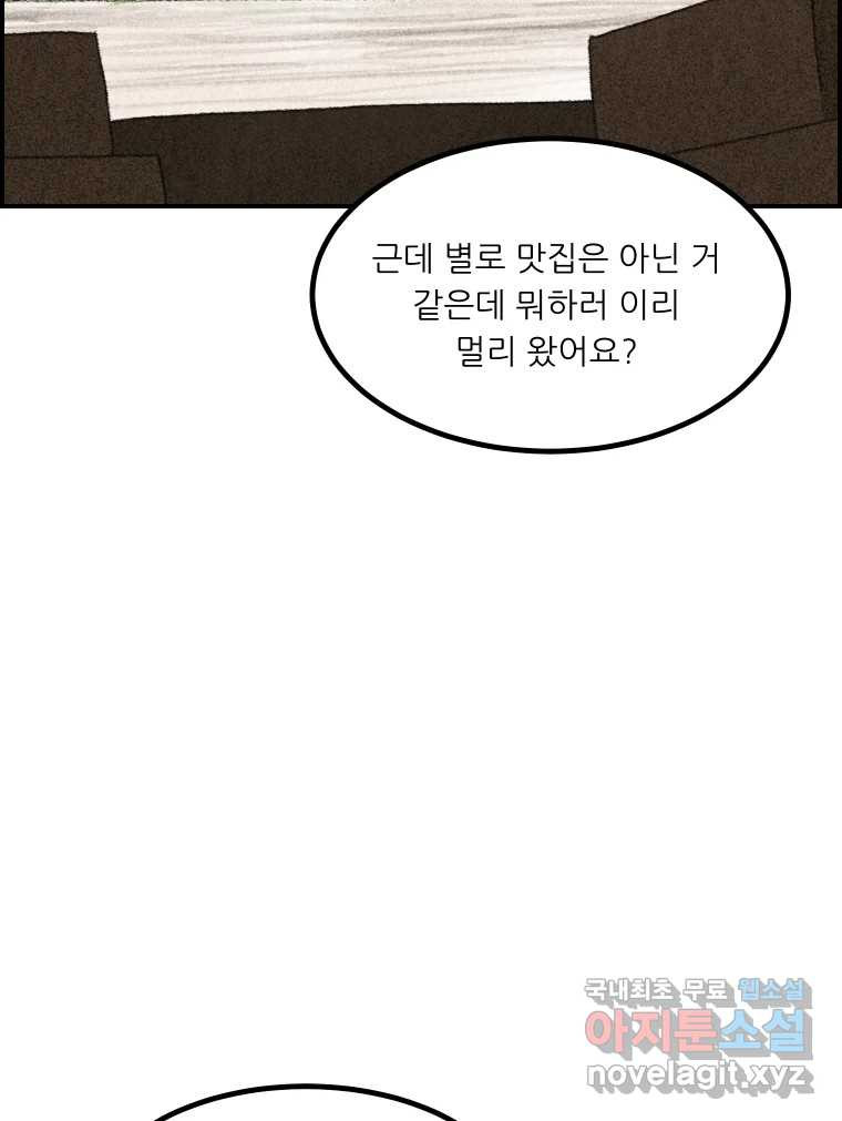 실패한 인생을 사는 데 성공했습니다 11화 긁어부스럼 - 웹툰 이미지 151