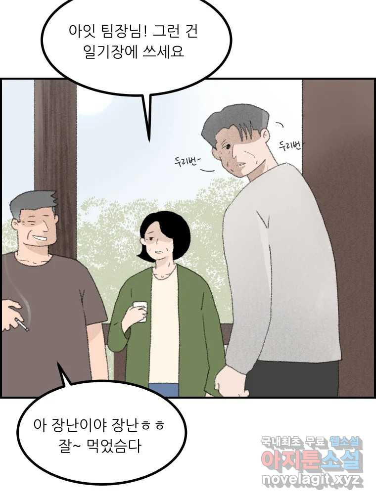 실패한 인생을 사는 데 성공했습니다 11화 긁어부스럼 - 웹툰 이미지 152