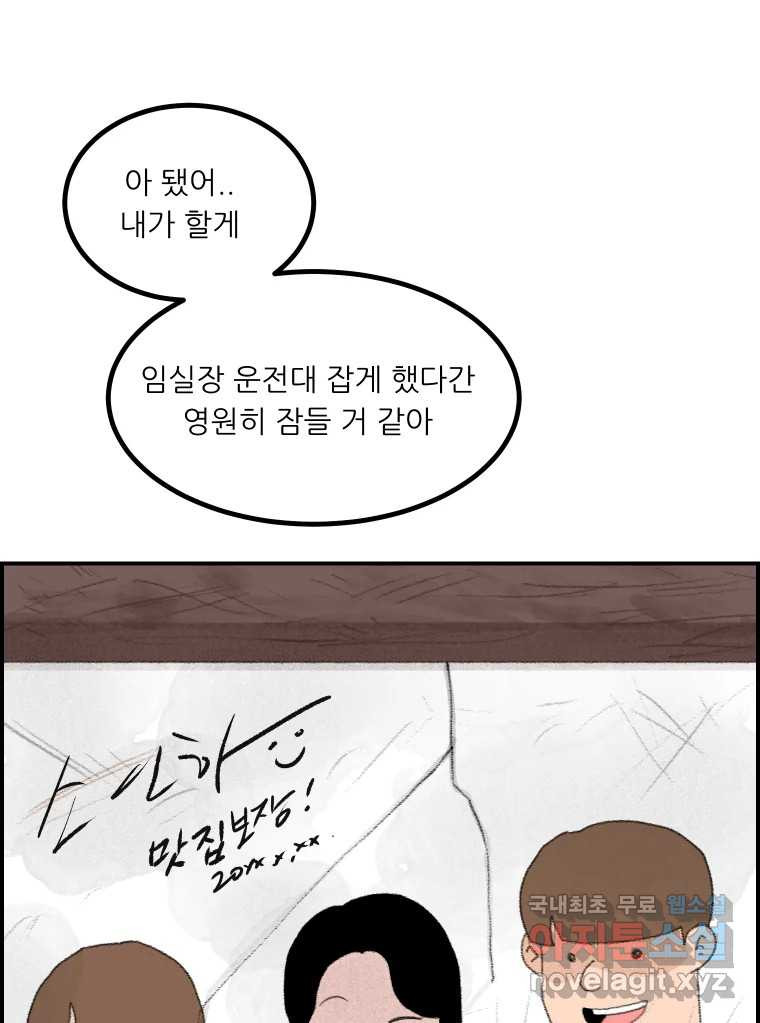 실패한 인생을 사는 데 성공했습니다 11화 긁어부스럼 - 웹툰 이미지 157