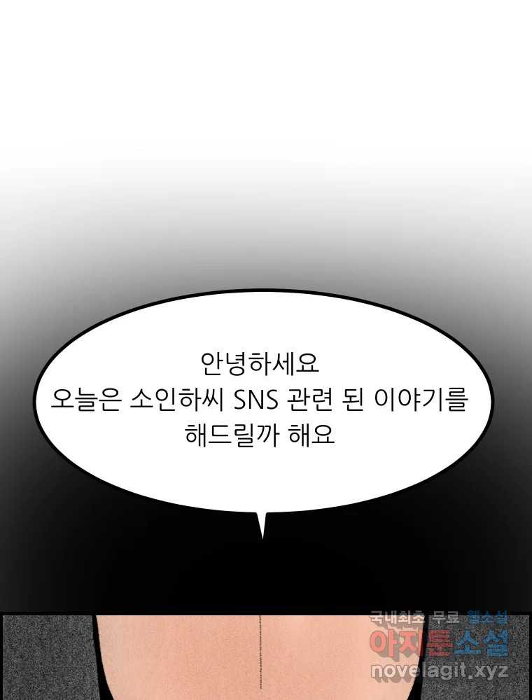 실패한 인생을 사는 데 성공했습니다 11화 긁어부스럼 - 웹툰 이미지 163