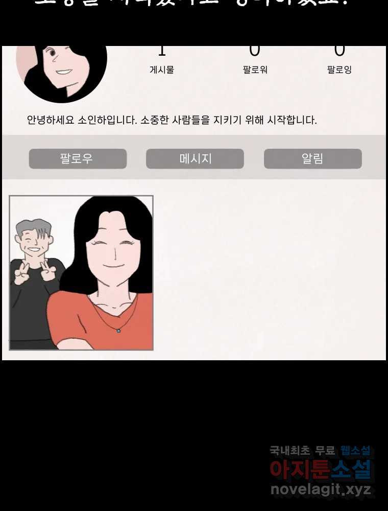 실패한 인생을 사는 데 성공했습니다 11화 긁어부스럼 - 웹툰 이미지 165