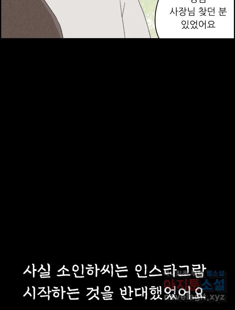 실패한 인생을 사는 데 성공했습니다 11화 긁어부스럼 - 웹툰 이미지 167