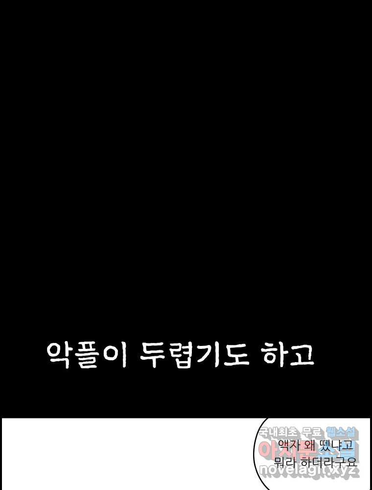 실패한 인생을 사는 데 성공했습니다 11화 긁어부스럼 - 웹툰 이미지 169