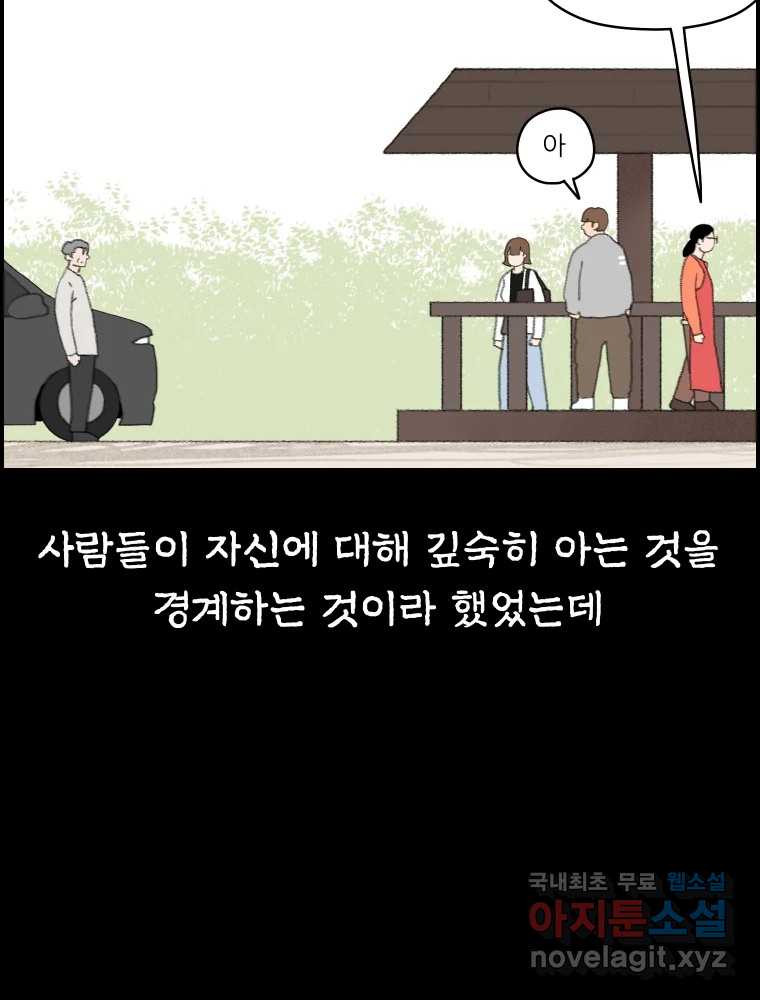 실패한 인생을 사는 데 성공했습니다 11화 긁어부스럼 - 웹툰 이미지 170