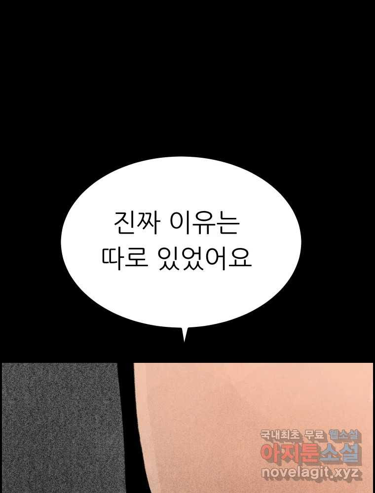 실패한 인생을 사는 데 성공했습니다 11화 긁어부스럼 - 웹툰 이미지 171