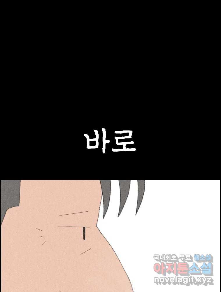 실패한 인생을 사는 데 성공했습니다 11화 긁어부스럼 - 웹툰 이미지 173