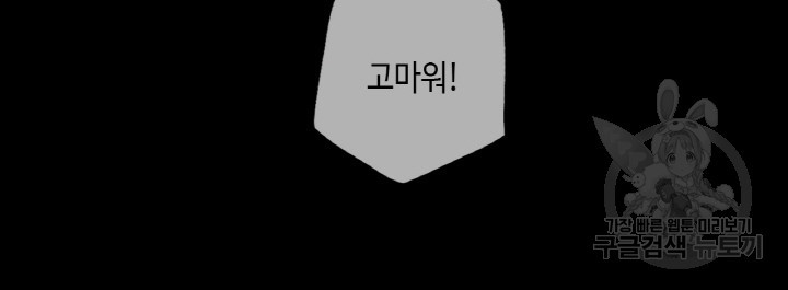 제로 : 아포칼립스의 회귀자 74화 - 웹툰 이미지 43