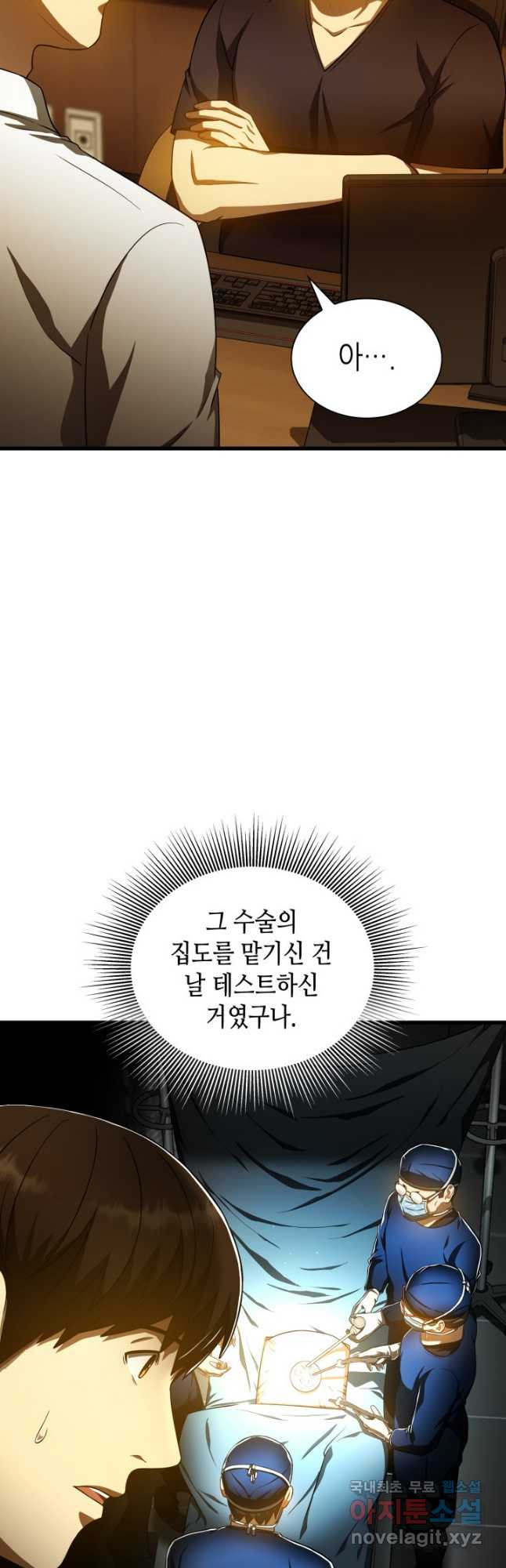 퍼펙트 써전 80화 - 웹툰 이미지 29