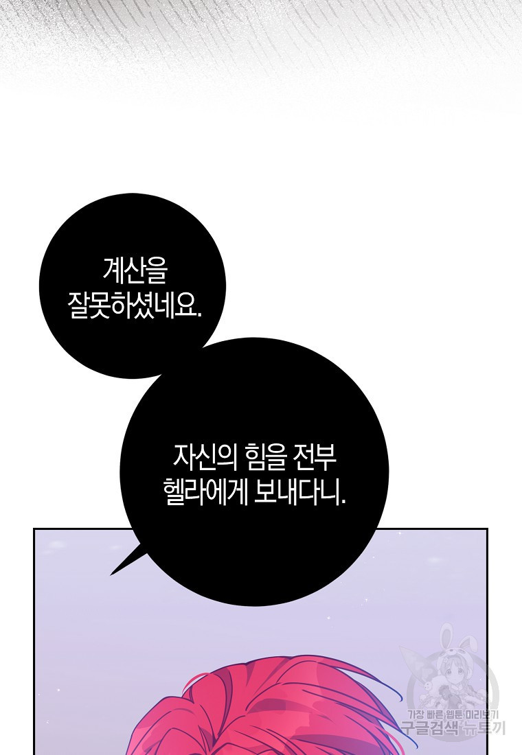 악당 대공님의 귀하디귀한 여동생 105화 - 웹툰 이미지 34