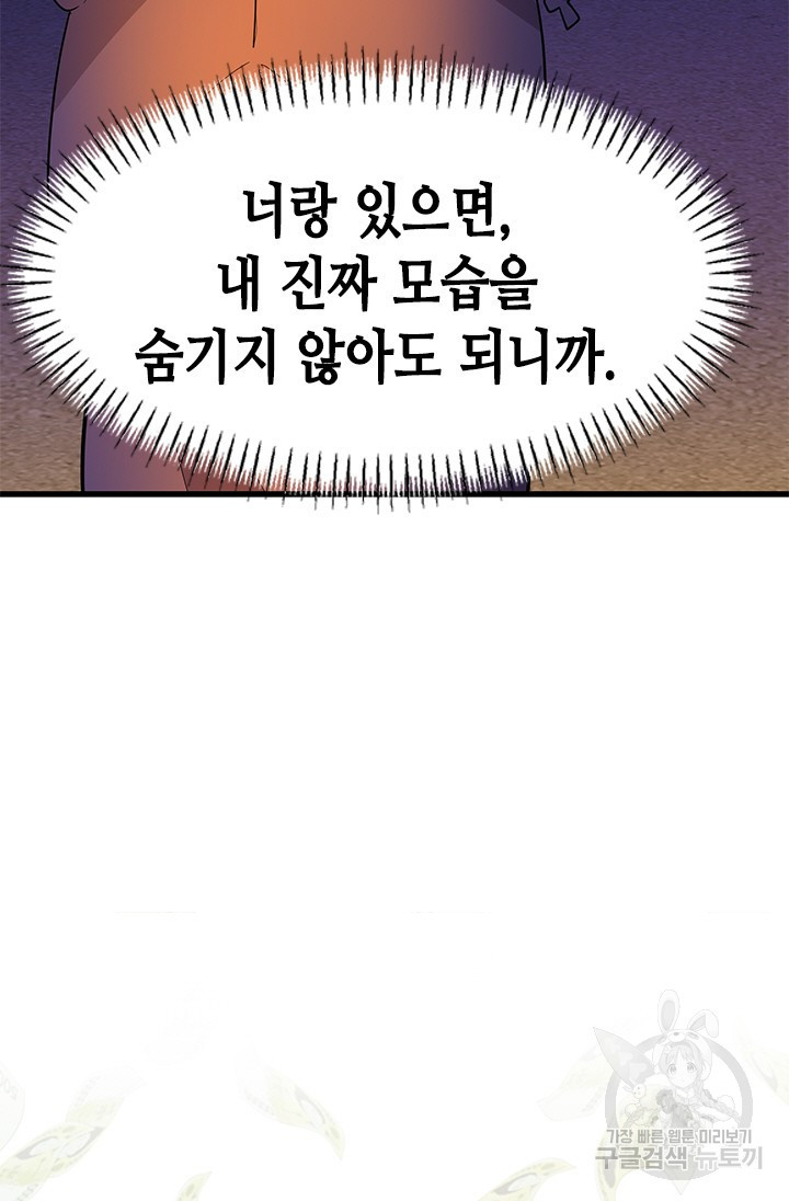 시급 연애 57화 - 웹툰 이미지 2