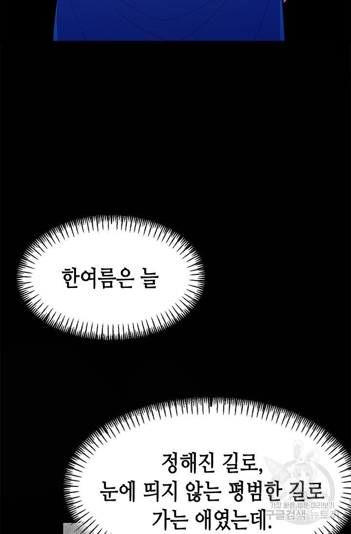 시급 연애 57화 - 웹툰 이미지 33