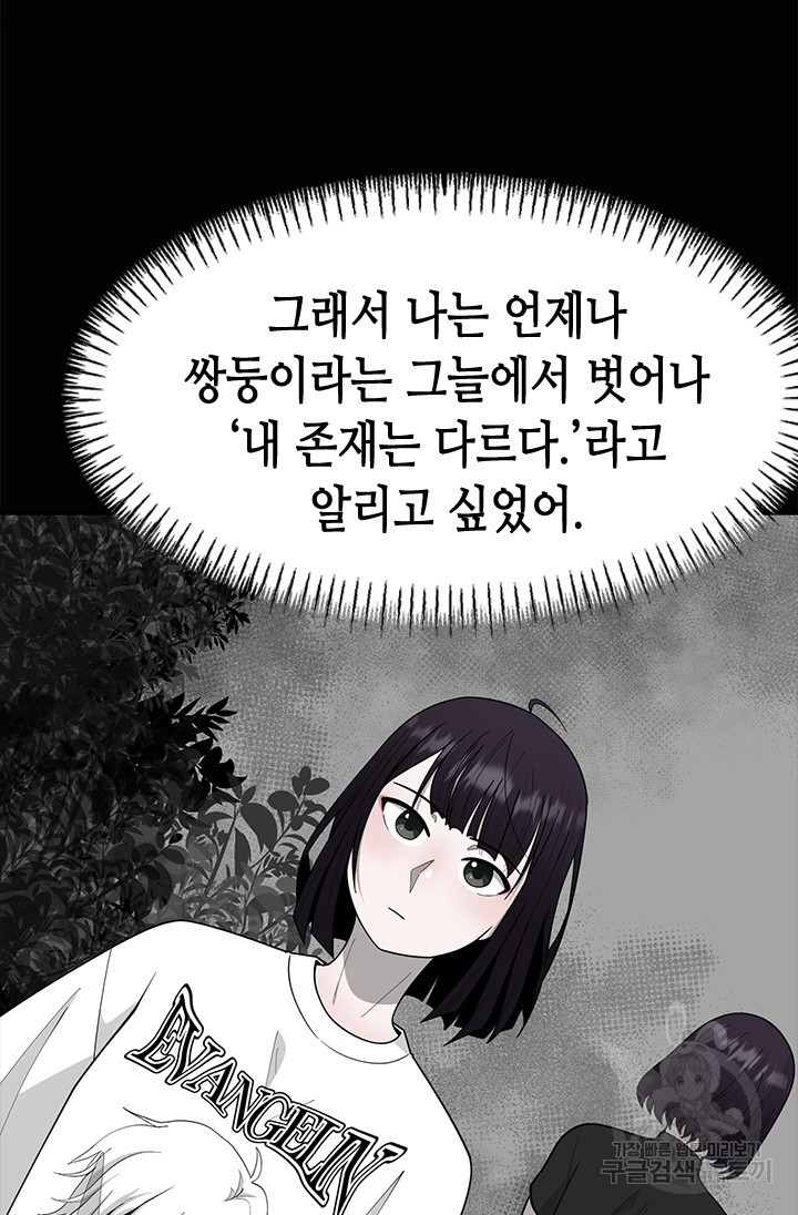 시급 연애 57화 - 웹툰 이미지 35