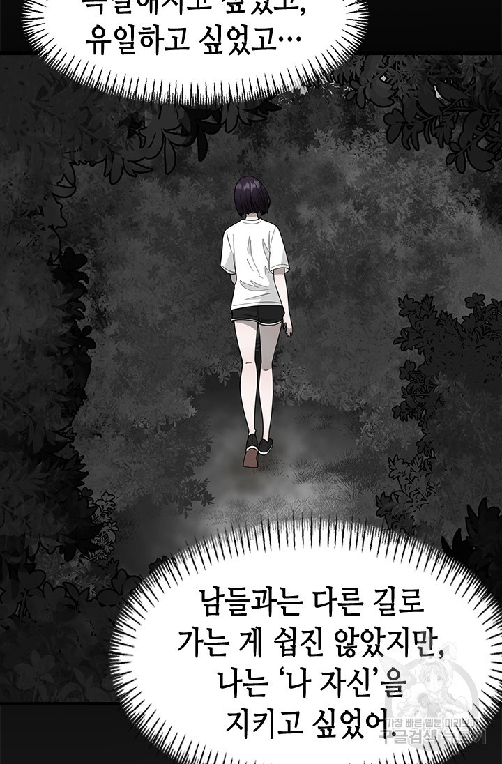 시급 연애 57화 - 웹툰 이미지 37