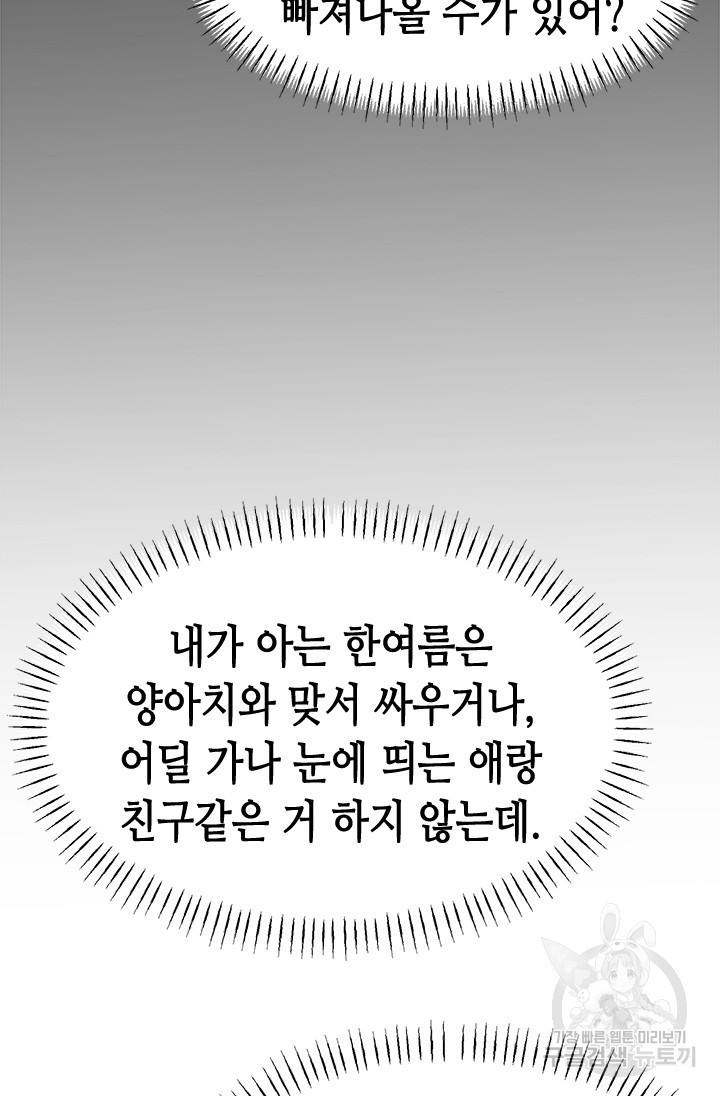 시급 연애 57화 - 웹툰 이미지 41