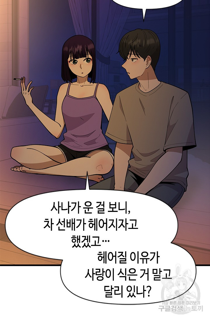 시급 연애 57화 - 웹툰 이미지 58