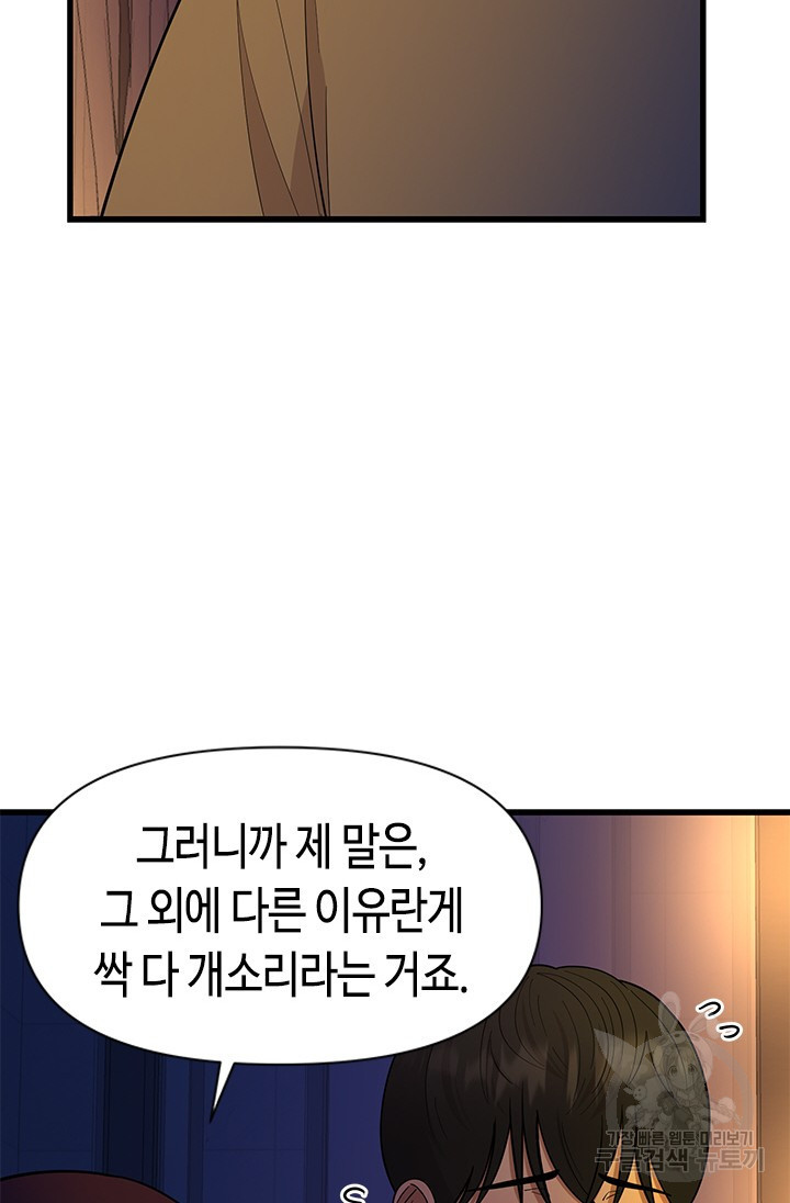 시급 연애 57화 - 웹툰 이미지 60