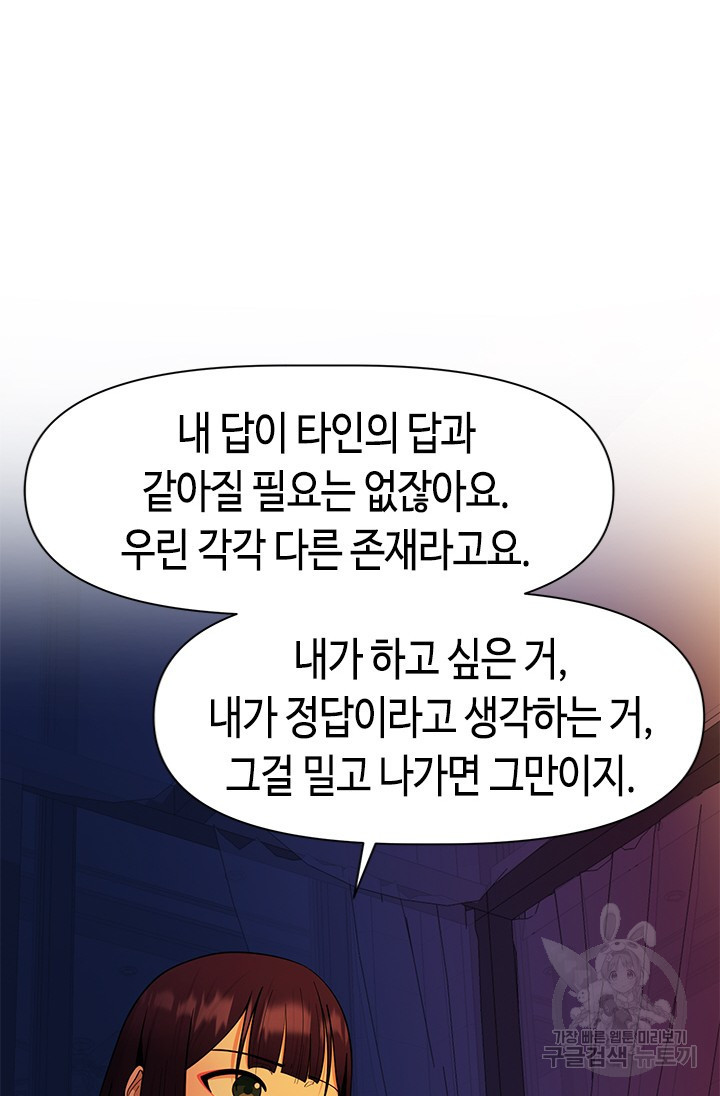 시급 연애 57화 - 웹툰 이미지 65