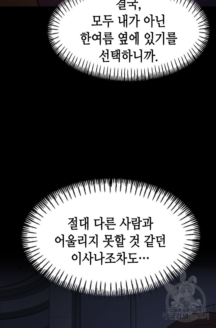 시급 연애 57화 - 웹툰 이미지 76