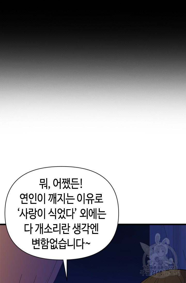 시급 연애 57화 - 웹툰 이미지 78