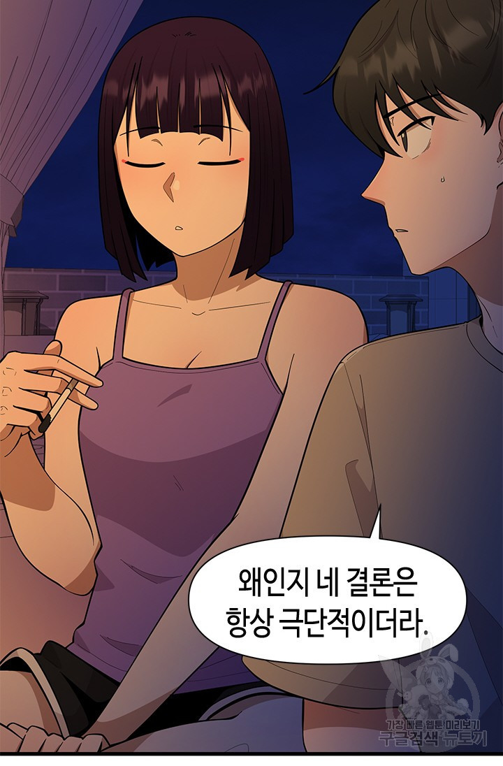 시급 연애 57화 - 웹툰 이미지 79