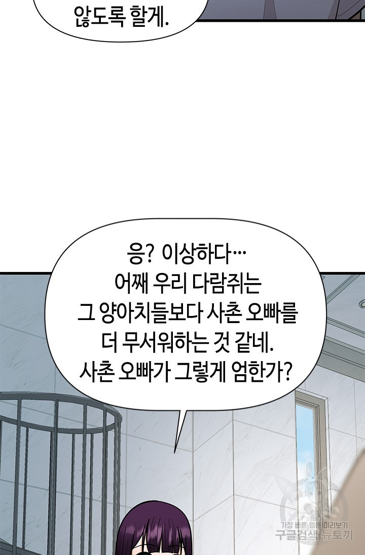 시급 연애 57화 - 웹툰 이미지 108