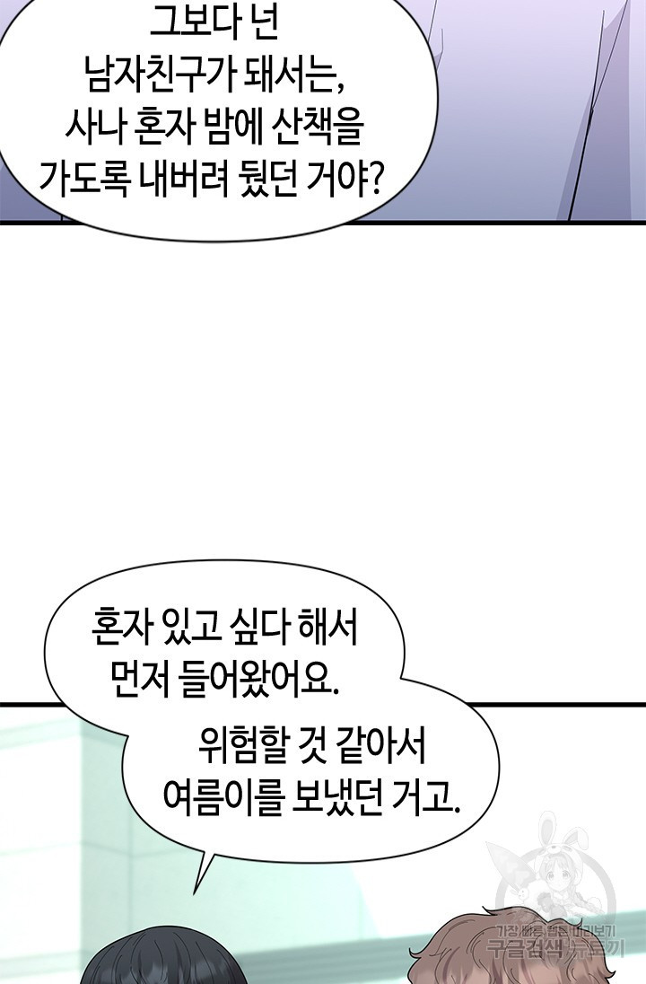 시급 연애 57화 - 웹툰 이미지 123