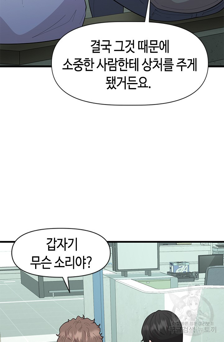 시급 연애 57화 - 웹툰 이미지 129