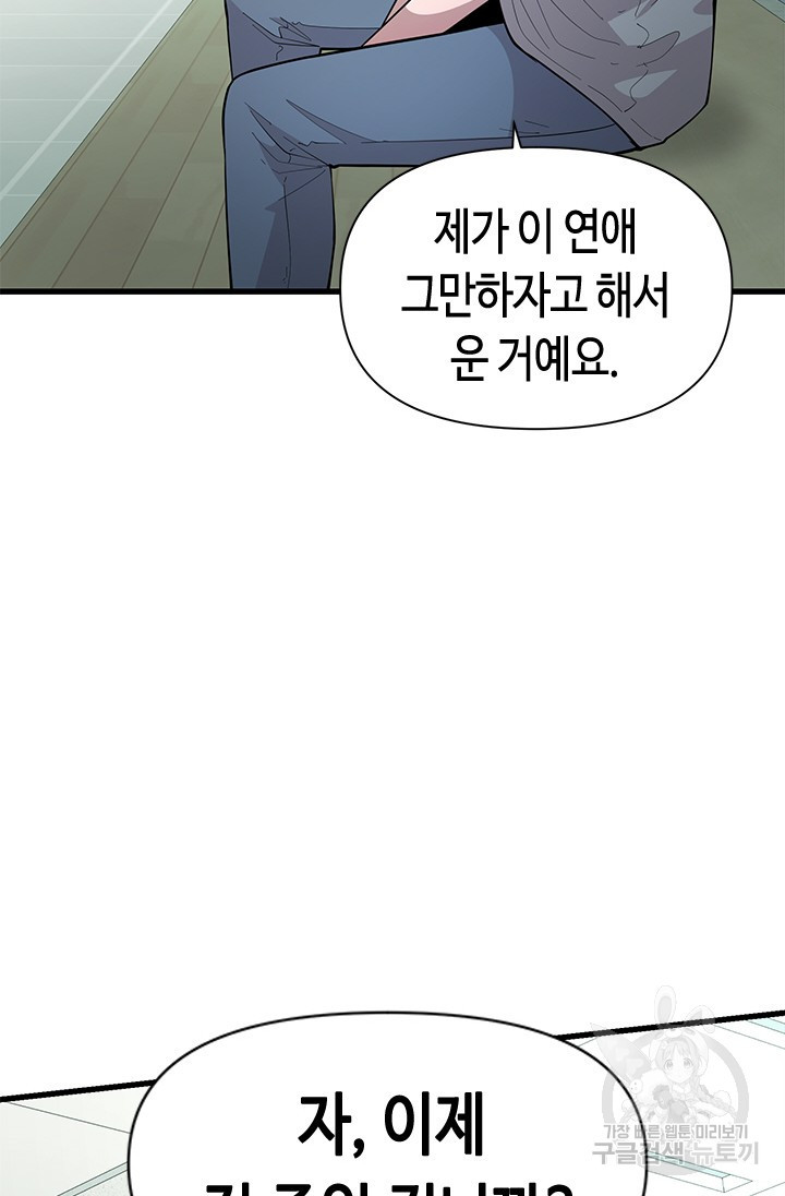 시급 연애 57화 - 웹툰 이미지 133