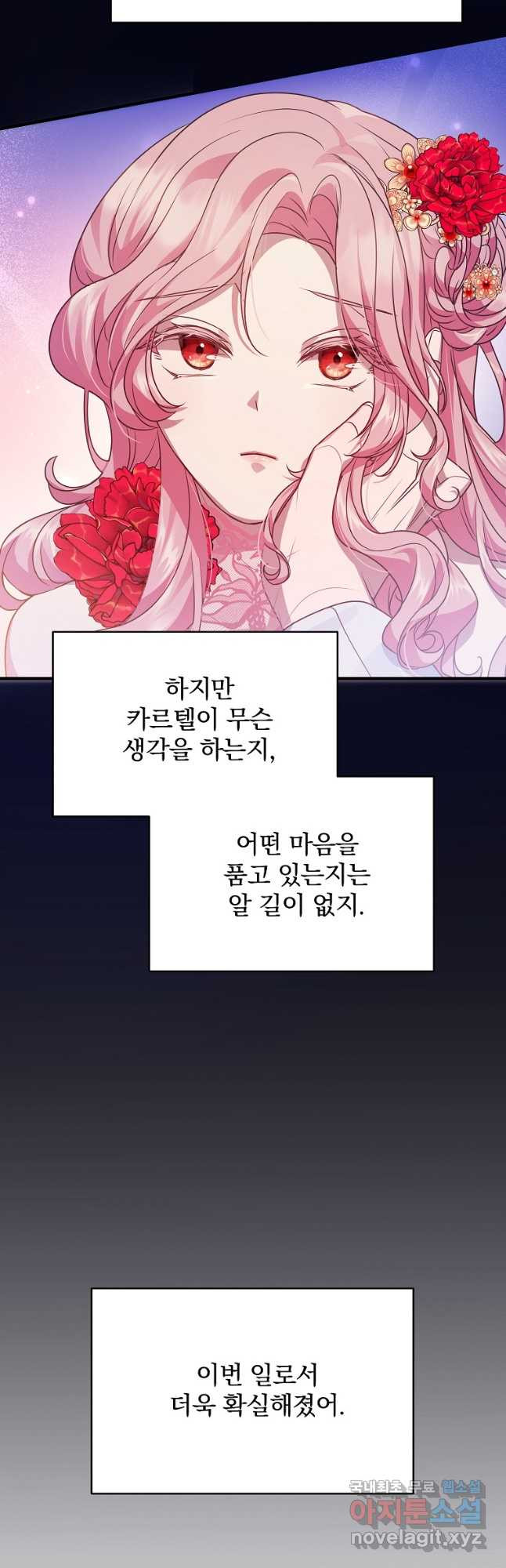 꽃에게 복종하세요 32화 - 웹툰 이미지 33