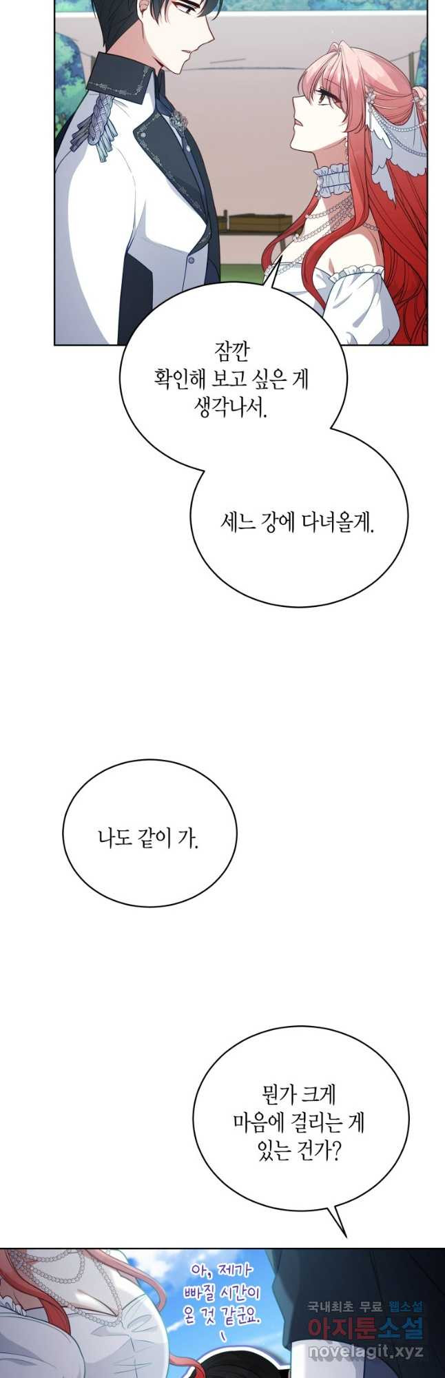 접근 불가 레이디 102화 - 웹툰 이미지 18