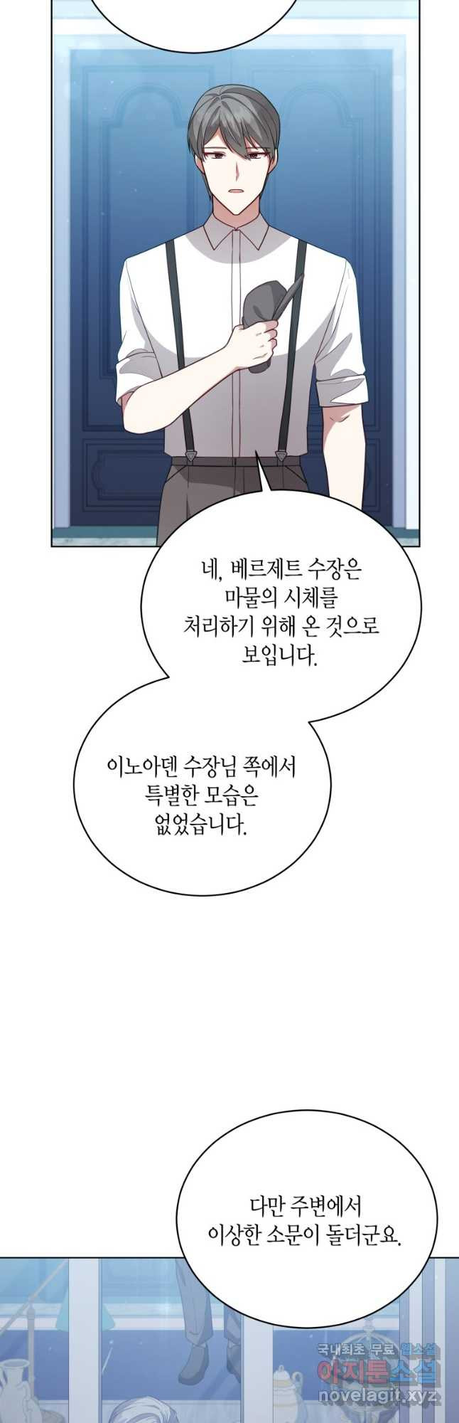 접근 불가 레이디 102화 - 웹툰 이미지 24