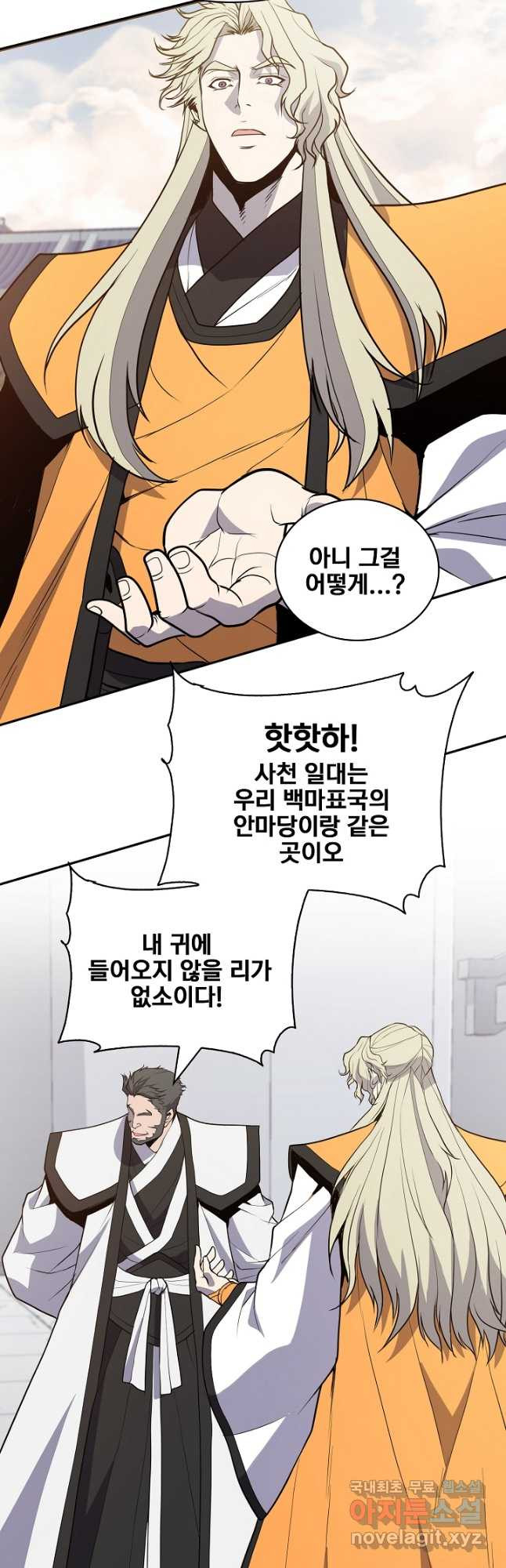 표기무사 46화 - 웹툰 이미지 12