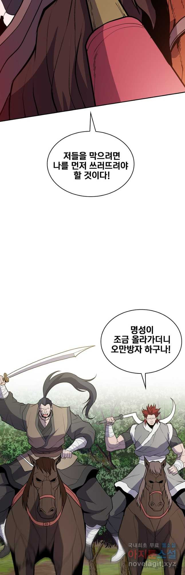 표기무사 46화 - 웹툰 이미지 27