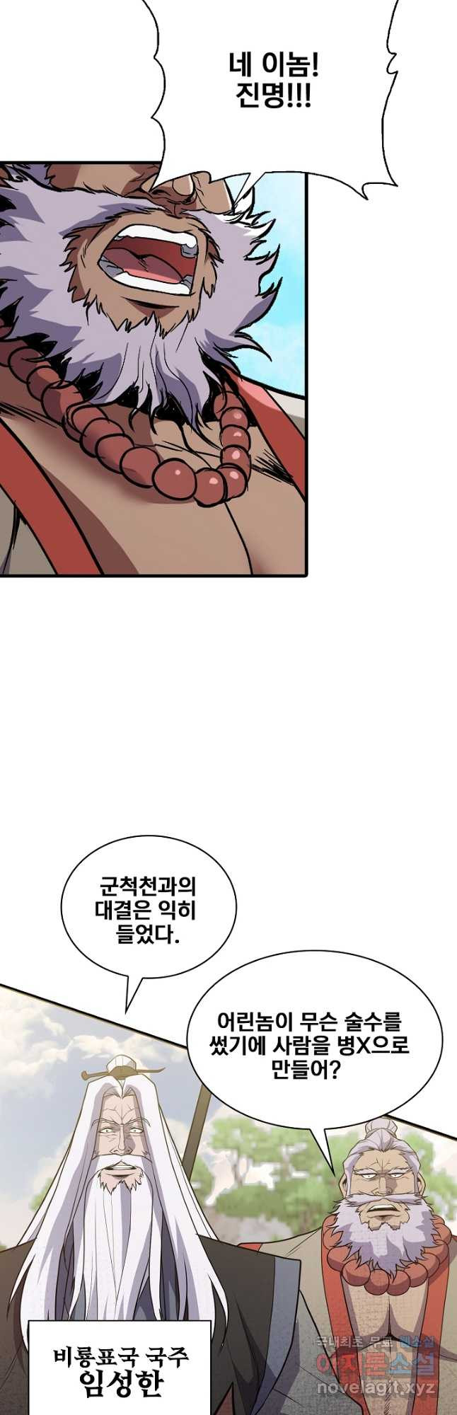 표기무사 46화 - 웹툰 이미지 48