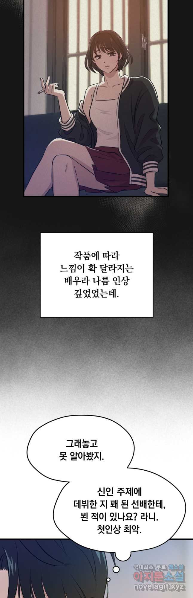 배우수업 49화 - 웹툰 이미지 18