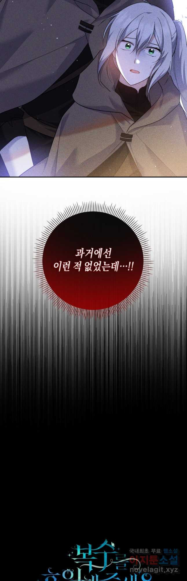 복수를 후원해 주세요 53화 - 웹툰 이미지 48