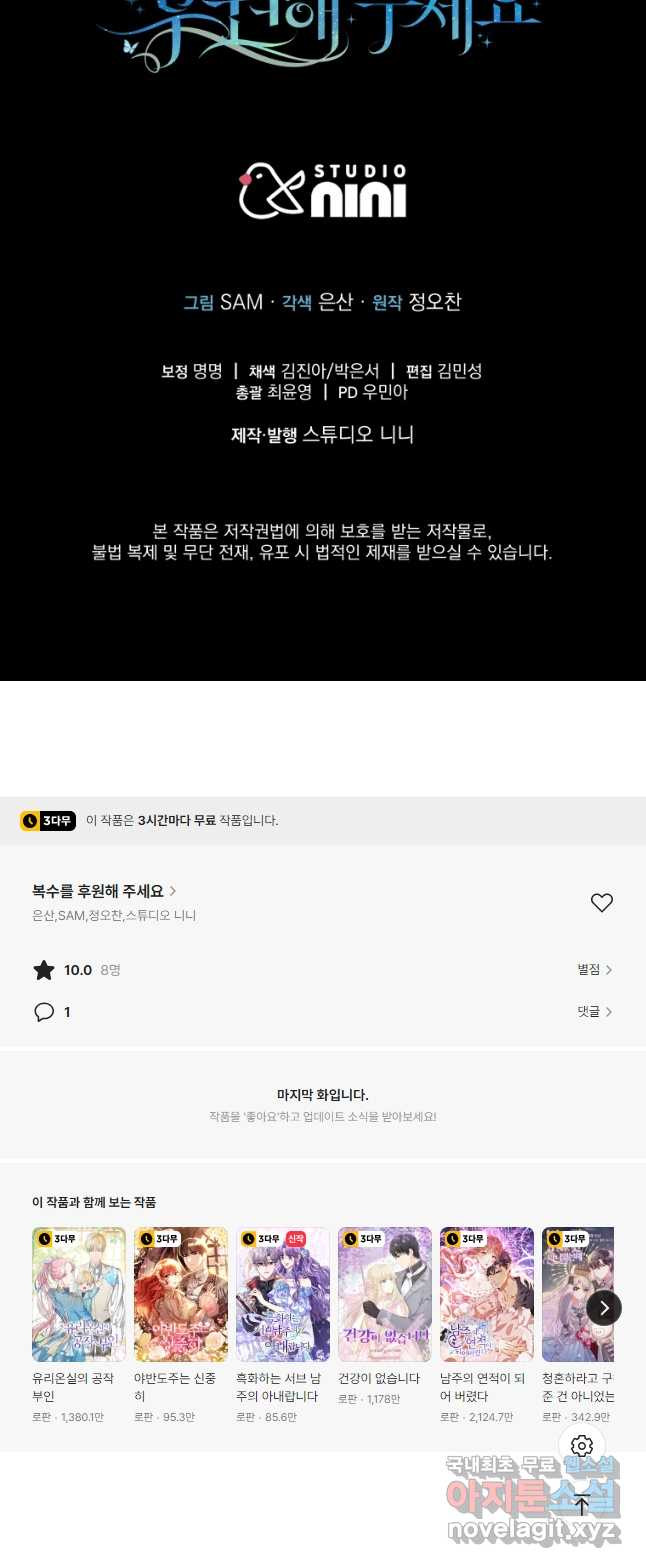 복수를 후원해 주세요 53화 - 웹툰 이미지 49