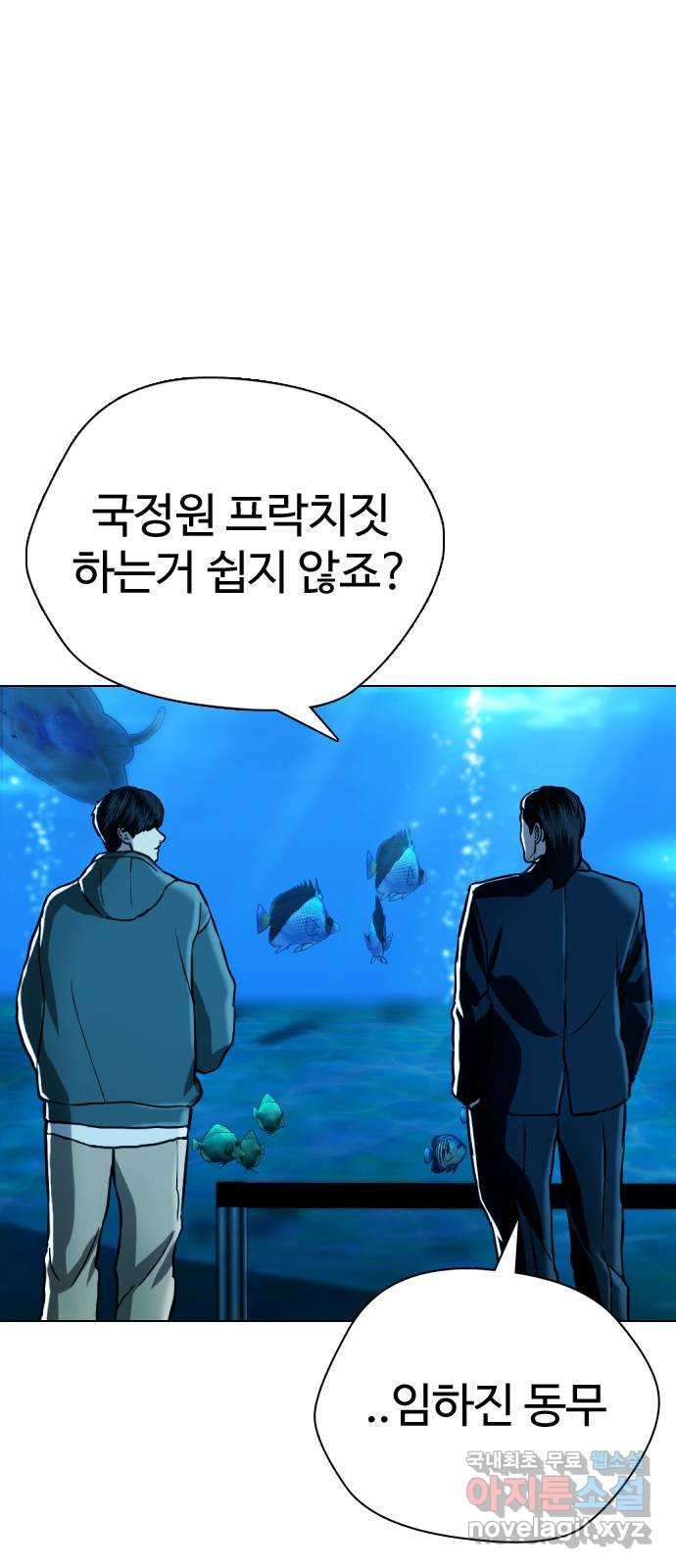 간첩 18세 45화 단군회 - 웹툰 이미지 1