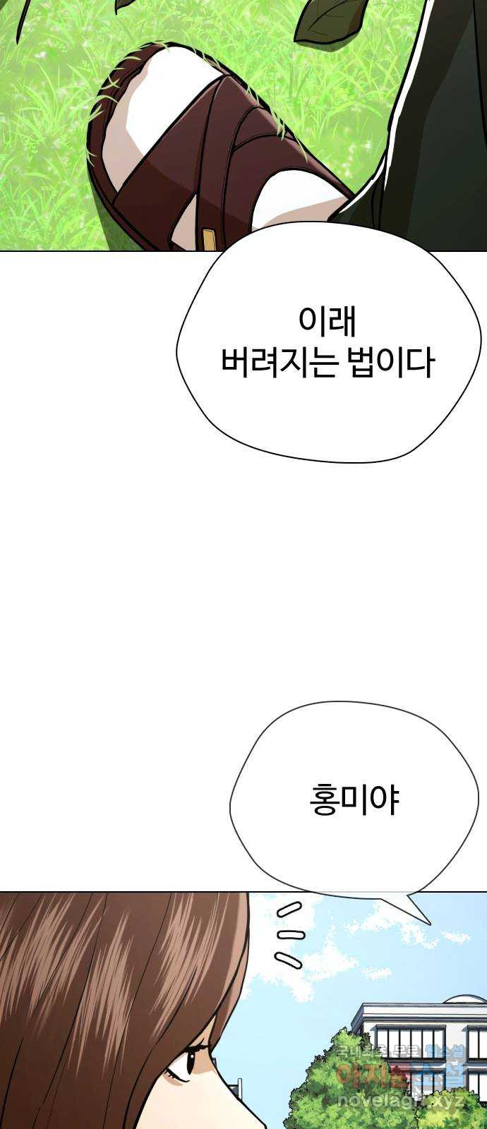 간첩 18세 45화 단군회 - 웹툰 이미지 31