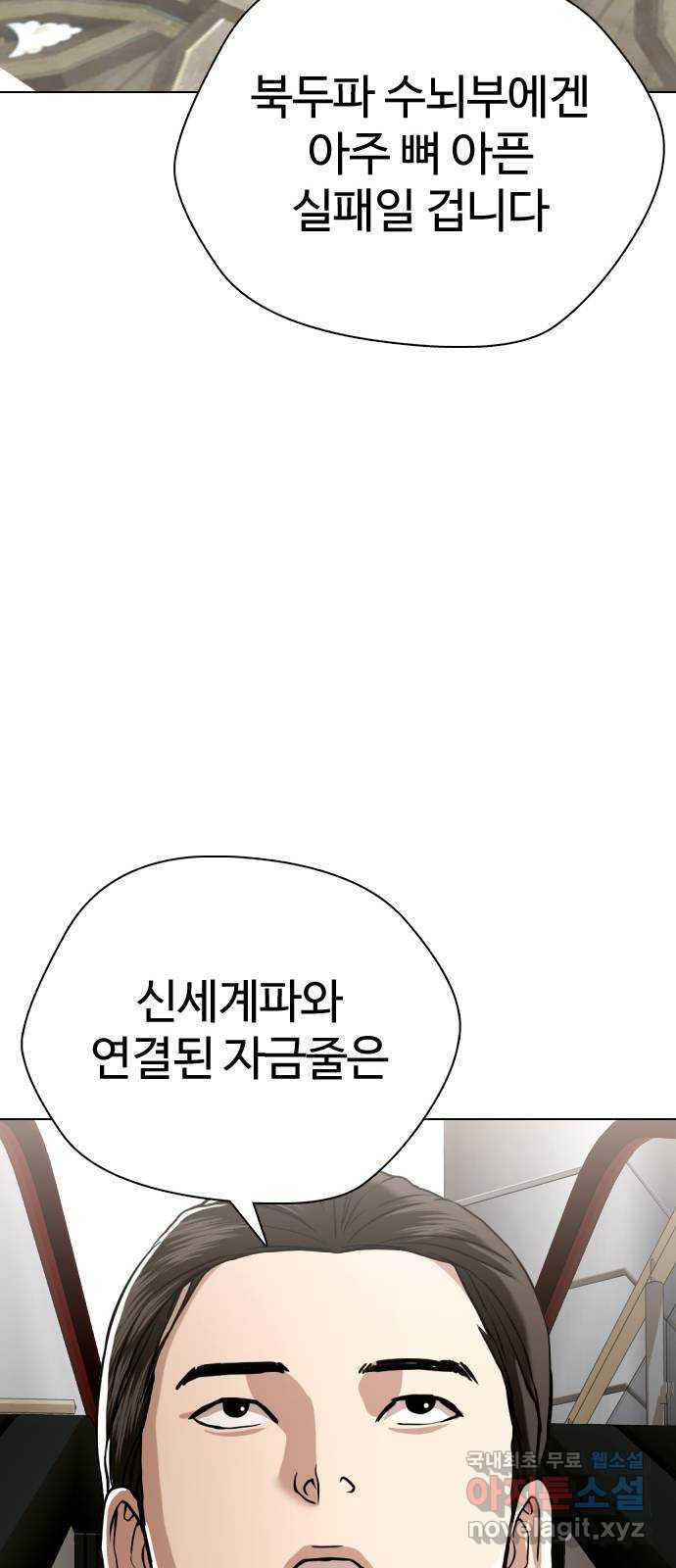 간첩 18세 45화 단군회 - 웹툰 이미지 59