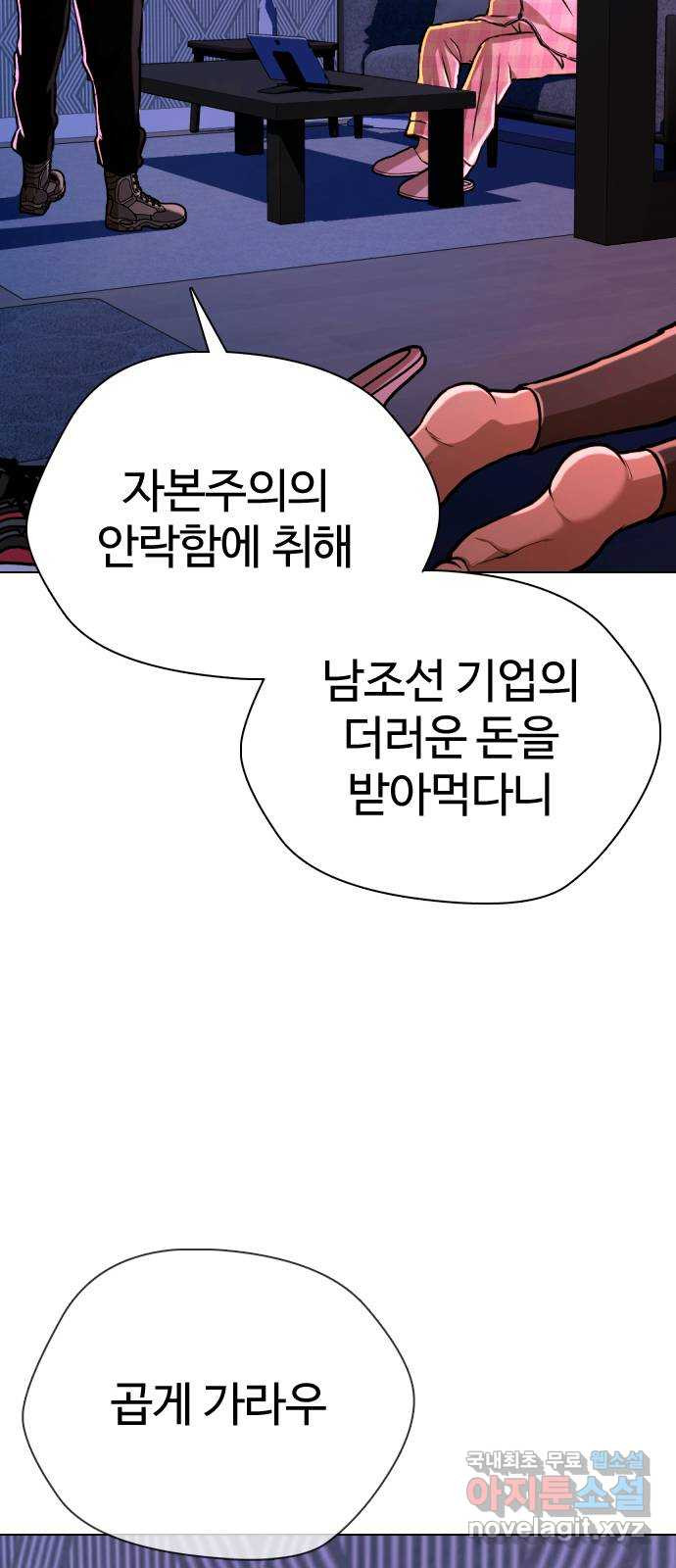 간첩 18세 45화 단군회 - 웹툰 이미지 73