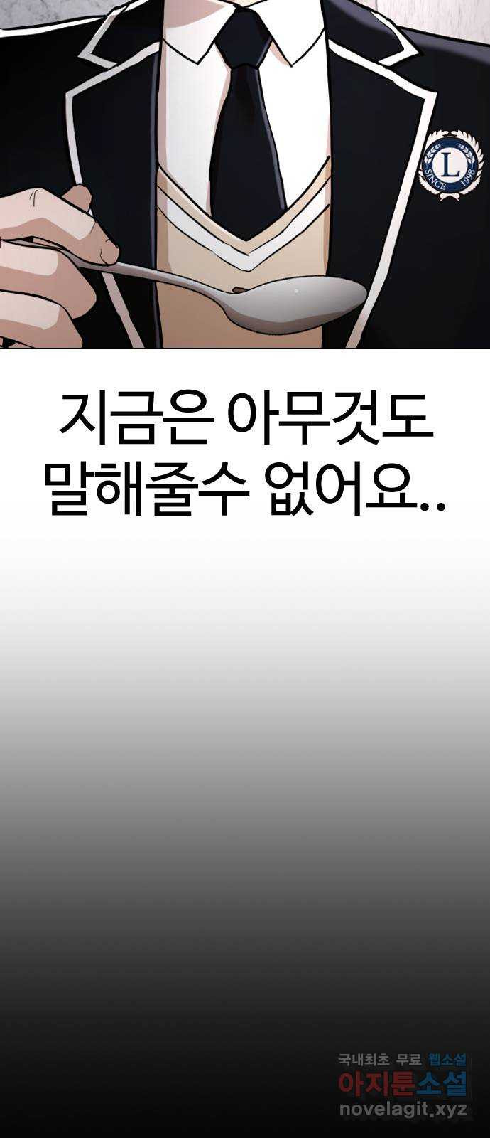 간첩 18세 45화 단군회 - 웹툰 이미지 97