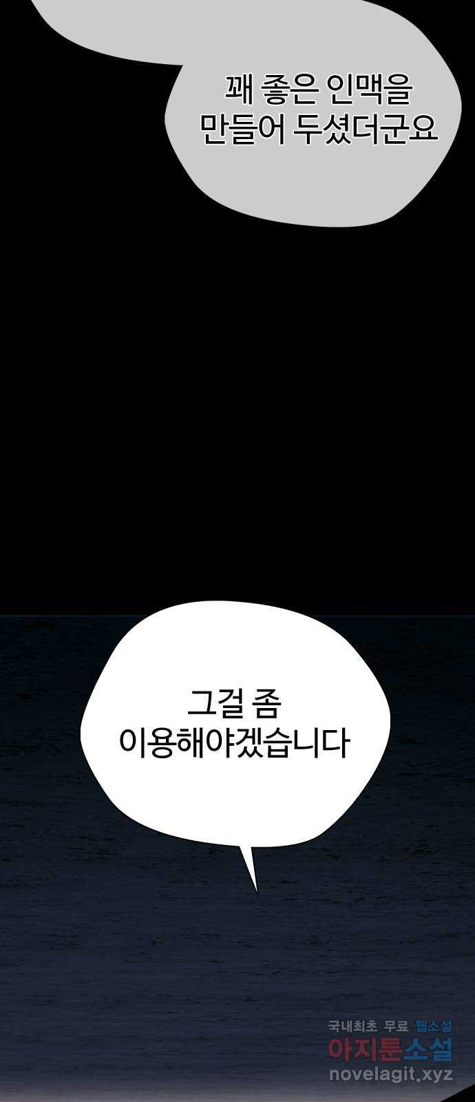 간첩 18세 45화 단군회 - 웹툰 이미지 100